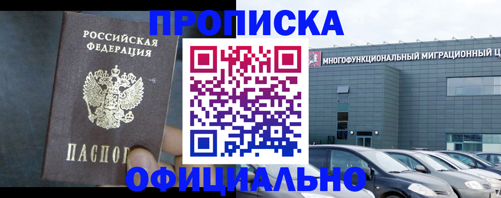 прописка 2025 в Тогучине