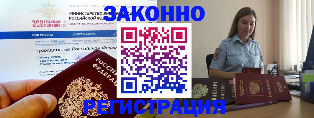 временная регистрация законно в Тогучине